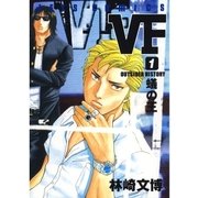 VF-アウトサイダーヒストリー-(1)（白泉社） [電子書籍]