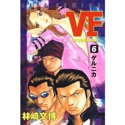 ヨドバシ Com Vf アウトサイダーヒストリー 6 白泉社 電子書籍 通販 全品無料配達