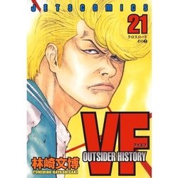 ヨドバシ Com Vf アウトサイダーヒストリー 21 白泉社 電子書籍 通販 全品無料配達