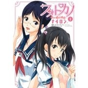 フォトカノ Your Eyes Only(1)（白泉社） [電子書籍]