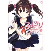 フォトカノ Your Eyes Only(3)（白泉社） [電子書籍]
