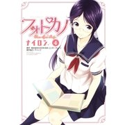 フォトカノ Your Eyes Only(4)（白泉社） [電子書籍]