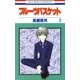 フルーツバスケット（2）（白泉社） [電子書籍]