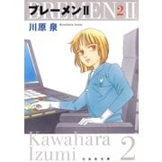 ブレーメンII(2)（白泉社） [電子書籍]