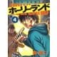 ホーリーランド(4)（白泉社） [電子書籍]