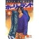 ホーリーランド(6)（白泉社） [電子書籍]