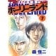 ホーリーランド(7)（白泉社） [電子書籍]