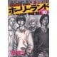 ホーリーランド(10)（白泉社） [電子書籍]
