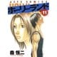 ホーリーランド(11)（白泉社） [電子書籍]