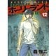 ホーリーランド(12)（白泉社） [電子書籍]