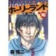 ホーリーランド(16)（白泉社） [電子書籍]