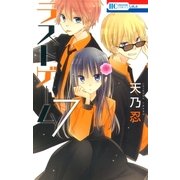ラストゲーム(7)（白泉社） [電子書籍]