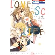 LOVE SO LIFE（14）（白泉社） [電子書籍]