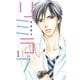 リミラブ 1巻(第1～3話)（白泉社） [電子書籍]