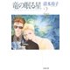 竜の眠る星(2)（白泉社） [電子書籍]
