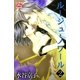 ルージュ・ノワール(2)（白泉社） [電子書籍]