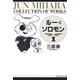 ルーとソロモン(1)（白泉社） [電子書籍]