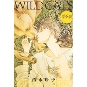 WILD CATS 完全版（白泉社） [電子書籍]