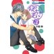 ぽちゃまに(3)（白泉社） [電子書籍]
