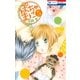 ぽちゃまに(5)（白泉社） [電子書籍]