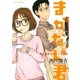 まかない君(1)（白泉社） [電子書籍]