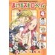 まじかるストロベリィ(4)（白泉社） [電子書籍]