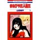 まなびや三人吉三(3)（白泉社） [電子書籍]