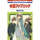 水玉ファブリック（白泉社） [電子書籍]