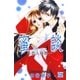 蜜談～恋人時間～（白泉社） [電子書籍]