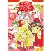 ももいろシスターズ(1)（白泉社） [電子書籍]