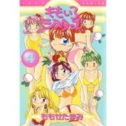ももいろシスターズ(4)（白泉社） [電子書籍]