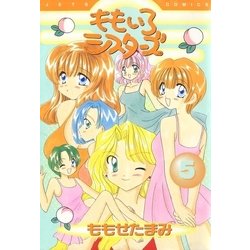 ヨドバシ Com ももいろシスターズ 5 白泉社 電子書籍 通販 全品無料配達