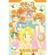 ももいろシスターズ(5)（白泉社） [電子書籍]