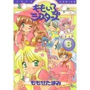 ももいろシスターズ(8)（白泉社） [電子書籍]