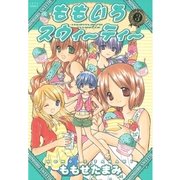 ももいろスウィーティー(3)（白泉社） [電子書籍]