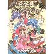 ももいろスウィーティー(4)（白泉社） [電子書籍]