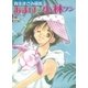 森生まさみ画集「おまけの小林クン」（白泉社） [電子書籍]