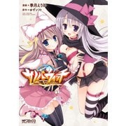 サノバウィッチ（KADOKAWA） [電子書籍]