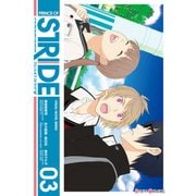 プリンス・オブ・ストライド03（KADOKAWA） [電子書籍]