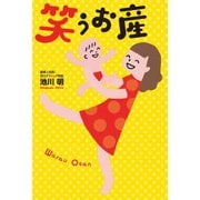 笑うお産（KADOKAWA） [電子書籍]