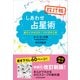 改訂版しあわせ占星術 自分でホロスコープが読める本（KADOKAWA） [電子書籍]