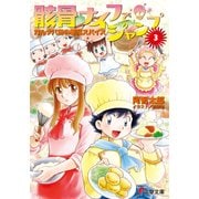 骸骨ナイフでジャンプ(3) カルナバ島の悪魔スパイス（KADOKAWA） [電子書籍]