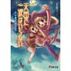 天国に涙はいらない(7) 魔女爺合戦（KADOKAWA） [電子書籍]