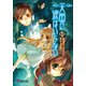 天国に涙はいらない(8) 姉振り会うも他生の縁（KADOKAWA） [電子書籍]