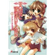 天国に涙はいらない(9) ふんどし汁繁盛記（KADOKAWA） [電子書籍]