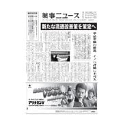 薬事ニュース 2015/06/26（薬事ニュース社） [電子書籍]