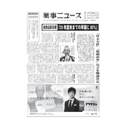 薬事ニュース 2015/07/10（薬事ニュース社） [電子書籍]