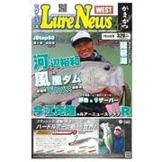 週刊 ルアーニュース WEST 2015/07/24号（名光通信社） [電子書籍]