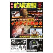 週刊 釣場速報 関西版 2015/07/24号（名光通信社） [電子書籍]