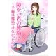 障がい者の旅路(2)～手術は魔法ではなかったのさ！～（いるかネットブックス） [電子書籍]